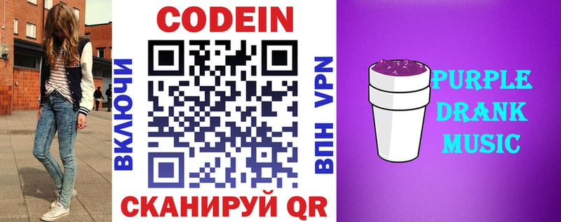 kraken маркетплейс  Беломорск  Кодеин Purple Drank 